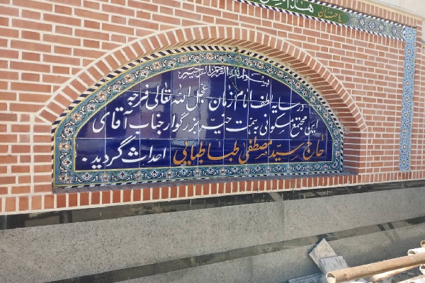 مسکن خیرساز