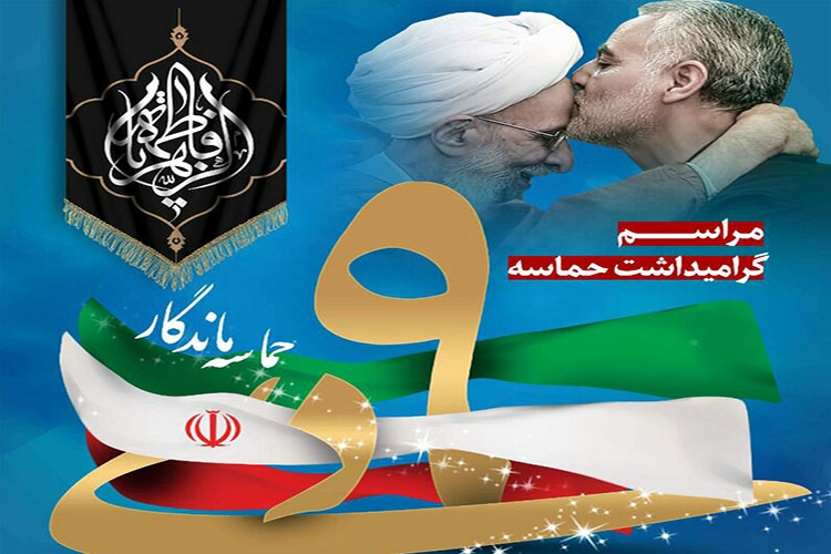 مراسم بزرگداشت حماسه 9 دی در یزد 