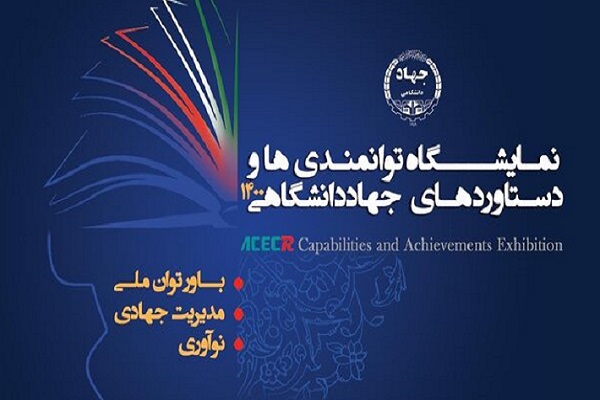 رونمایی از فاز نخست سازمانه «پنجره واحد» آموزشی جهاددانشگاهی