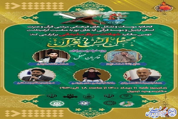 محفل انس با قرآن کریم