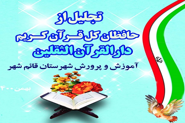 تجلیل از حافظ قرآن