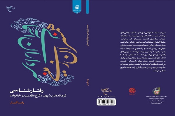 «همسران زمینی و سرداران آسمانی» 