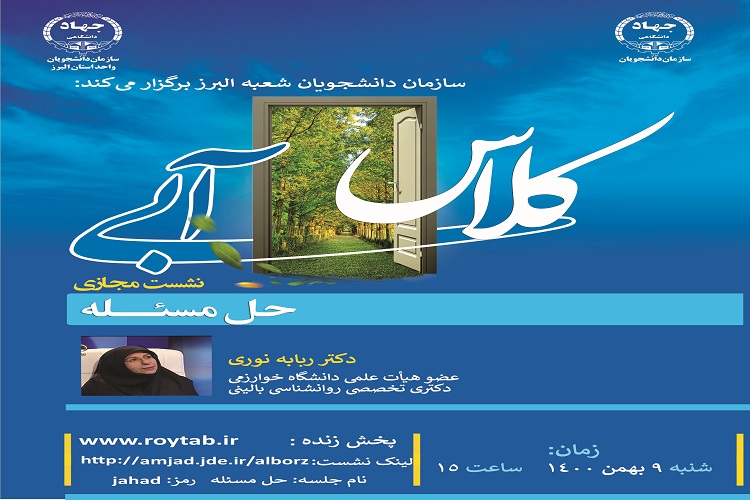 نشست مجازی «مهارت حل مسئله» نشست مجازی «مهارت حل مسئله»