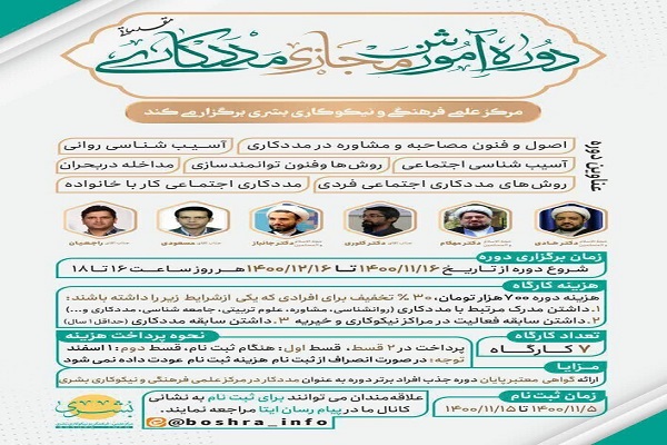 دوره آموزش مددکاری&zwnj; اجتماعی