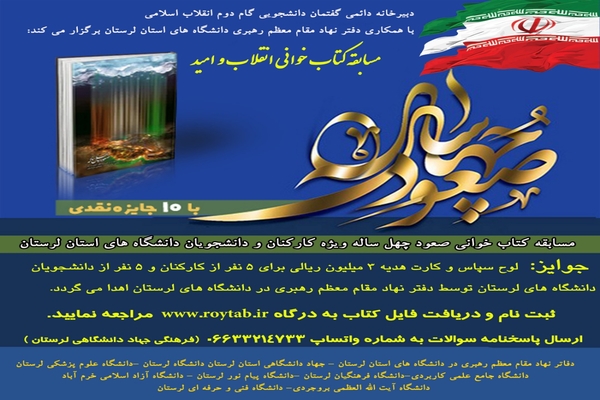 مسابقه کتابخوانی &laquo;انقلاب و امید&raquo;