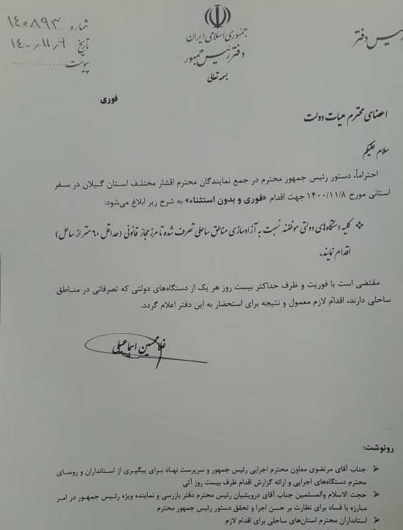 متن نامه رئیس‌جمهور