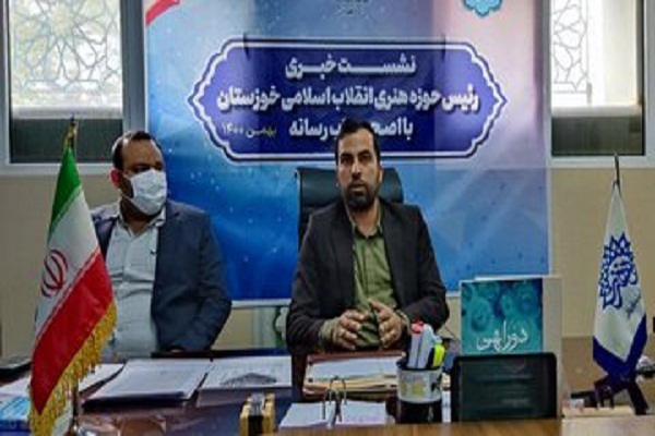 اعلام برنامه&zwnj;های حوزه هنری خوزستان در دهه فجر