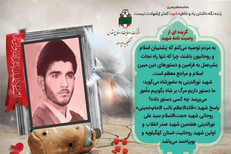 شهید نورالدینی
