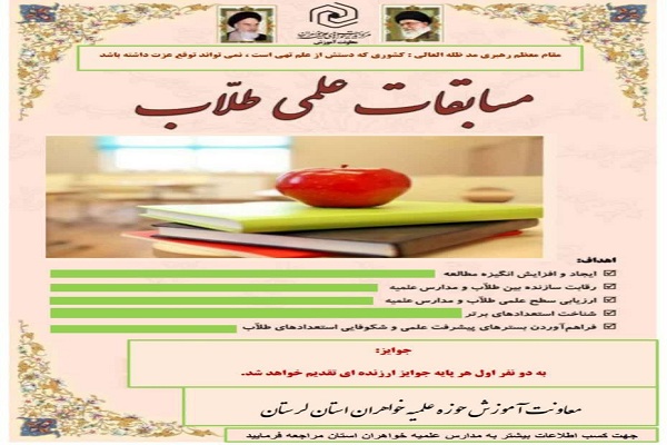 برگزاری مسابقات علمی ویژه طلاب خواهر مدارس علمیه لرستان