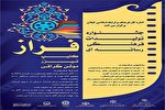 «فراز»؛ جشنواره‌ای برای تولیدات رسانه‌ای گیلان