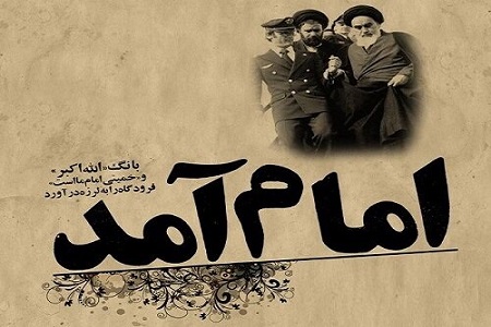 روز شمار انقلاب