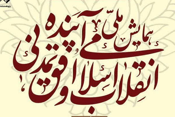 موانع  آموزش و پرورش برای ایجاد تمدن نوین اسلامی