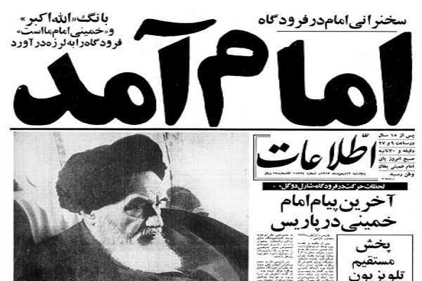 12 بهمن؛ امام آمد