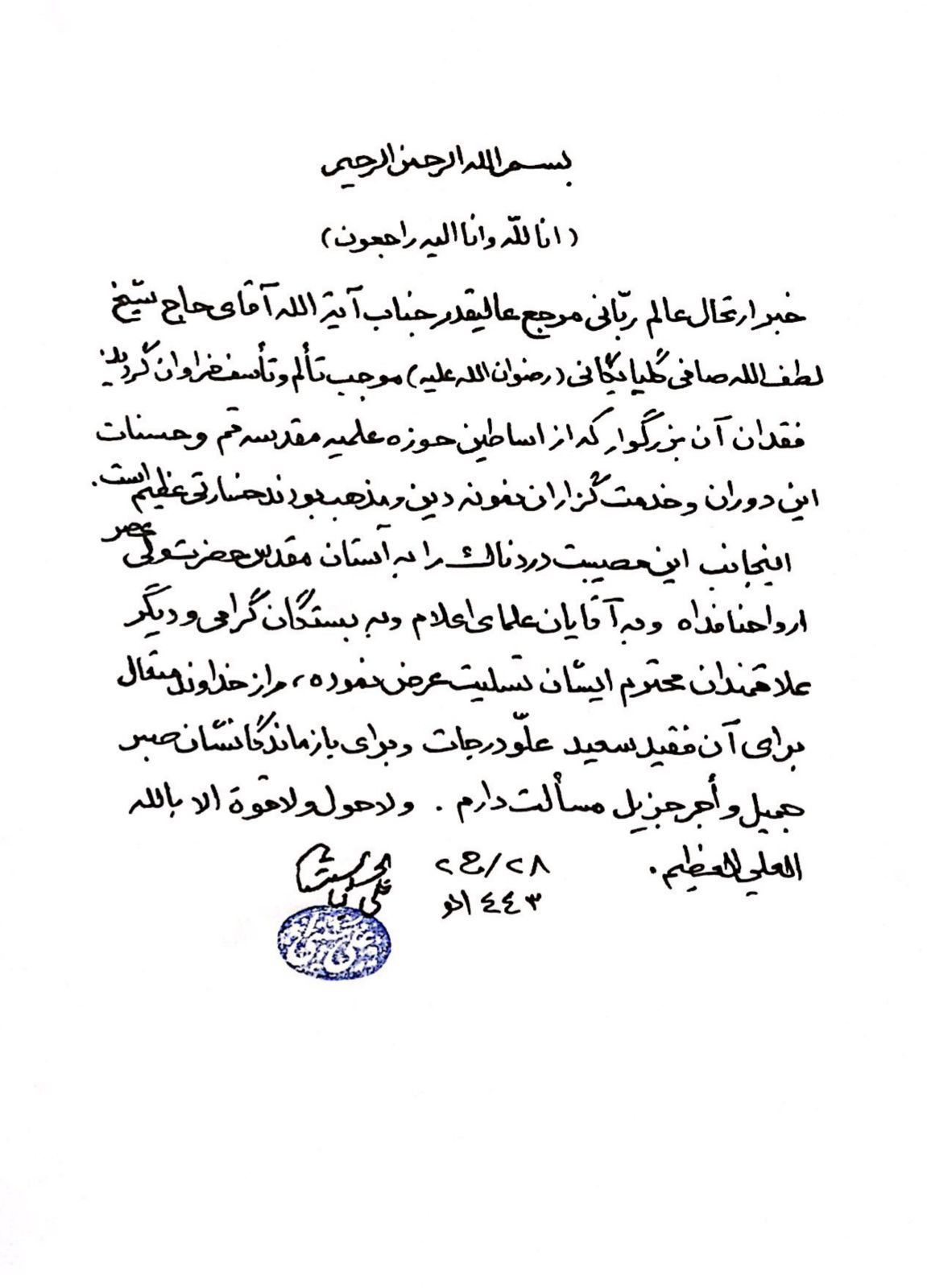 پیام تسلیت آیت‌الله سیستانی در پی ارتحال آیت‌الله صافی گلپایگانی