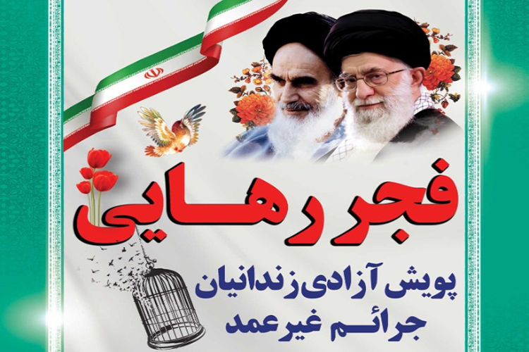 آغاز پویش دهه فجر