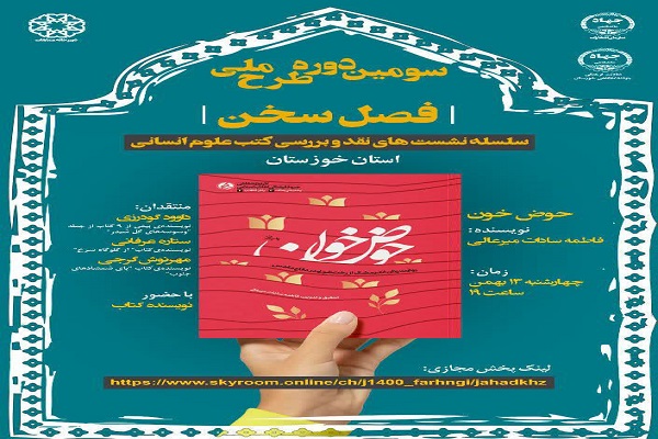 کتاب حوض خون
