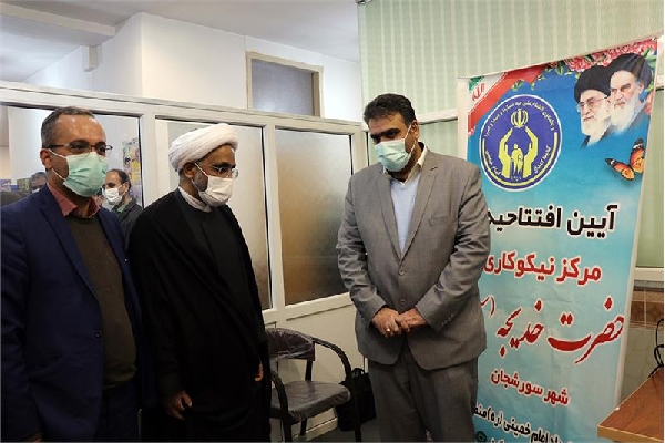 افتتاح مرکز نیکوکاری در چهارمحال&zwnj;وبختیاری 
