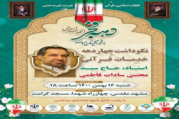 نکوداشت استاد سادات&zwnj; فاطمی