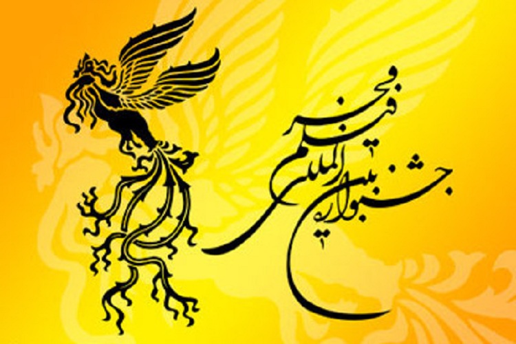 جشنواره فیلم فجر 
