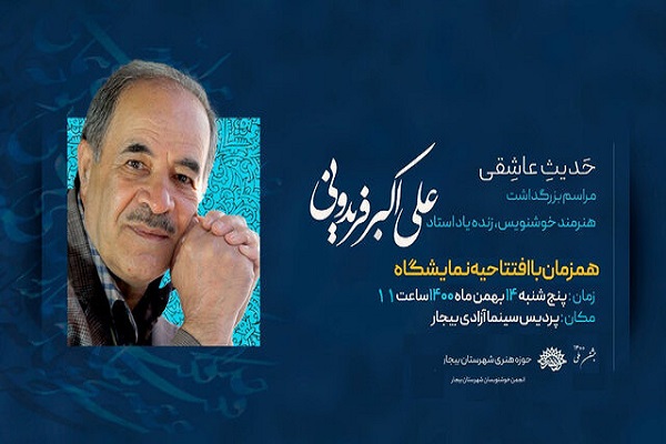 حدیث عاشقی