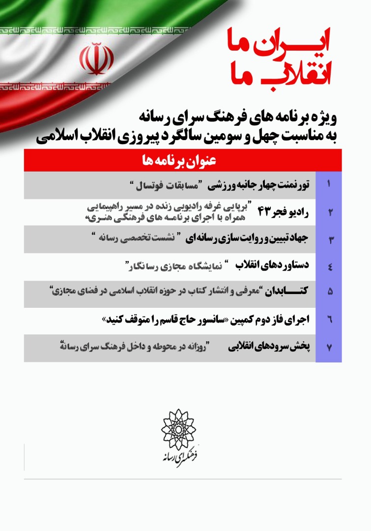 ارسالی فوری// «رادیو فجر» با همکاری رادیو تهران راه‌اندازی شد/ نمایش دستاورد‌های انقلاب اسلامی در «رسانگار» فرهنگسرای رسانه