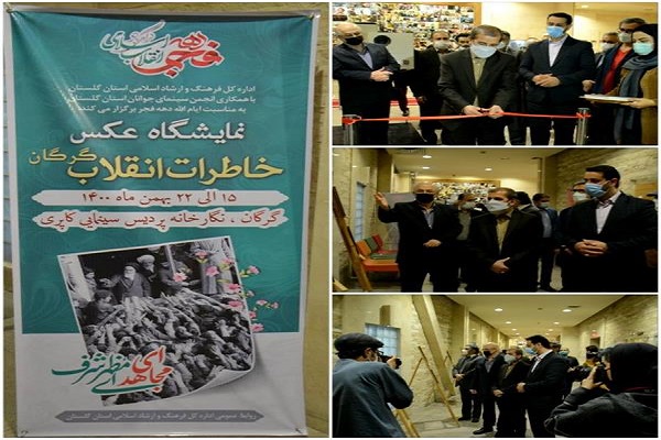 نمایشگاه خاطرات انقلاب درپردیس سینمای کاپری