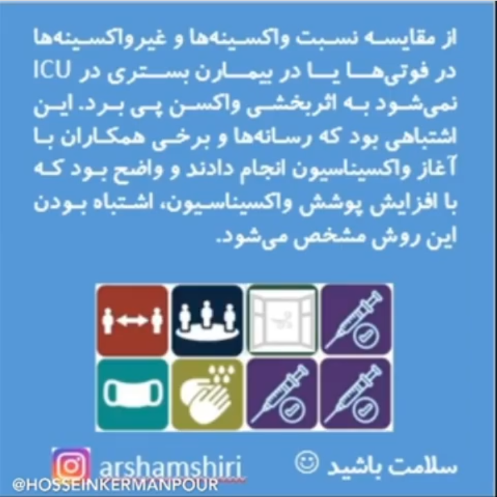 اثبات تأثیر واکسن بر کاهش مرگ‌ومیر کرونا به روش ریاضی