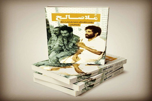 کتاب &laquo;ملا صالح&raquo;&rlm;