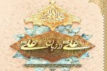 برگزاری مسابقه کتابخوانی «علی از زبان علی» در کرمانشاه