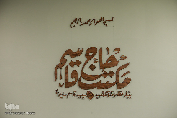 مکتب حاج قاسم از مستند «شبی که طوفان شد» کرد