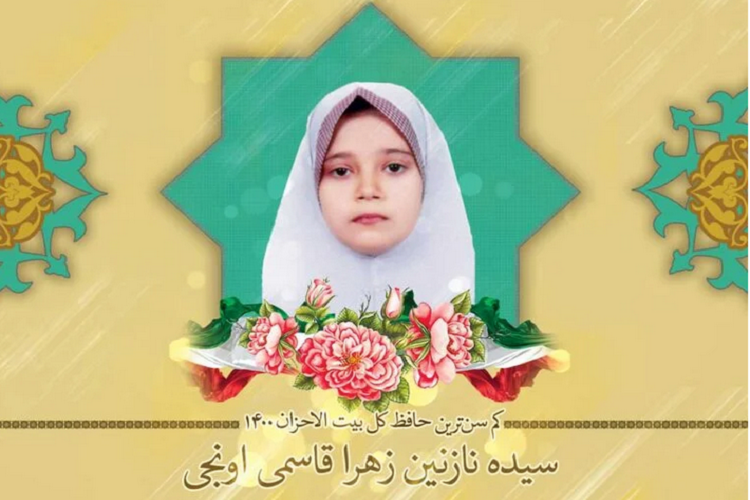 سیده نازنین زهرا قاسمی اونجی، حافظ کل قرآن