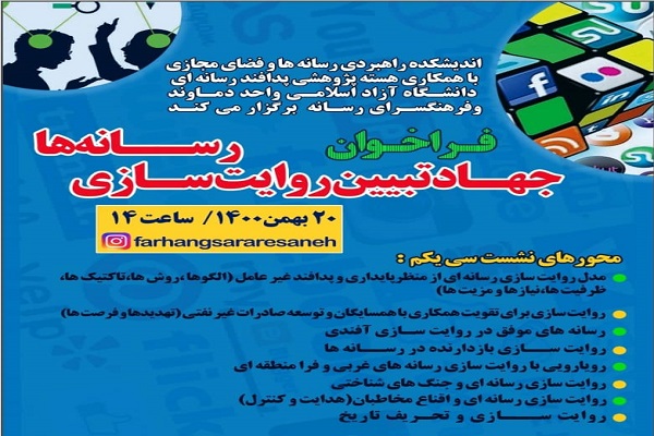 رویداد رسانه‌ای
