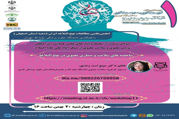 اولین همایش بین‌المللی تربیت معنوی و سلامت معنوی از منظر امام علی(ع)