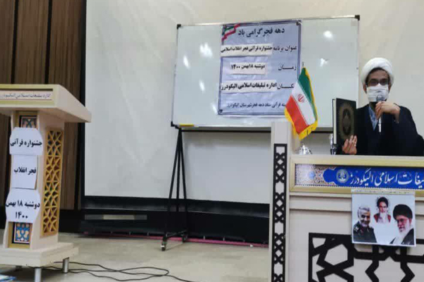 180 نفر از فعالان قرانی الیگودرز تجلیل شدند