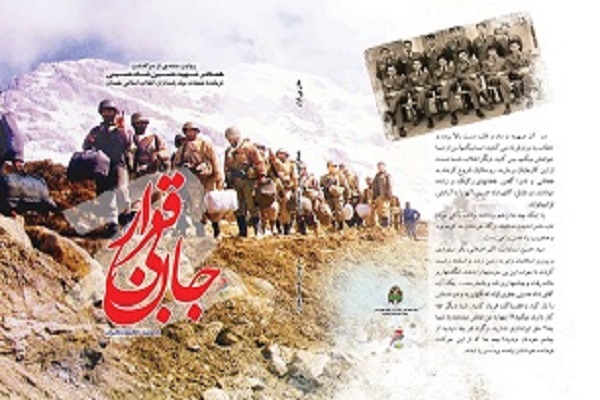 کتاب جان بی&zwnj;قرار