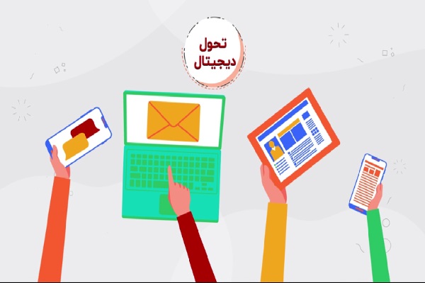 تحول دیجیتال