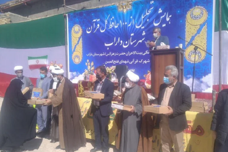 تجلیل از حافظان کل قرآن، داراب