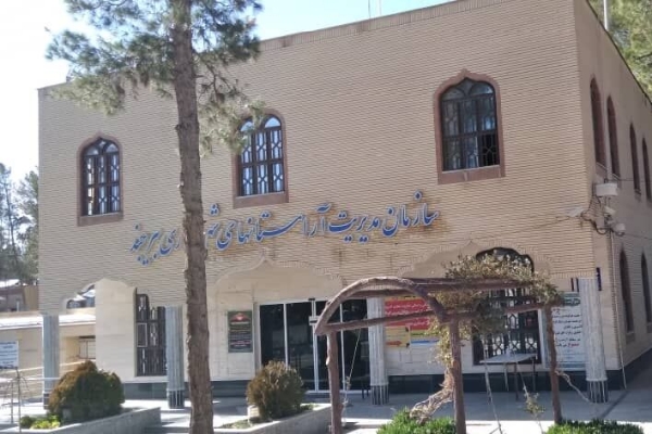 سالن اجتماعات آرامستان بیرجند