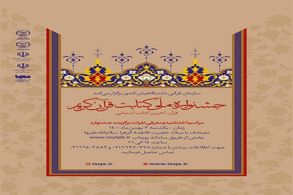 جشنواره ملی کتابت قرآن 