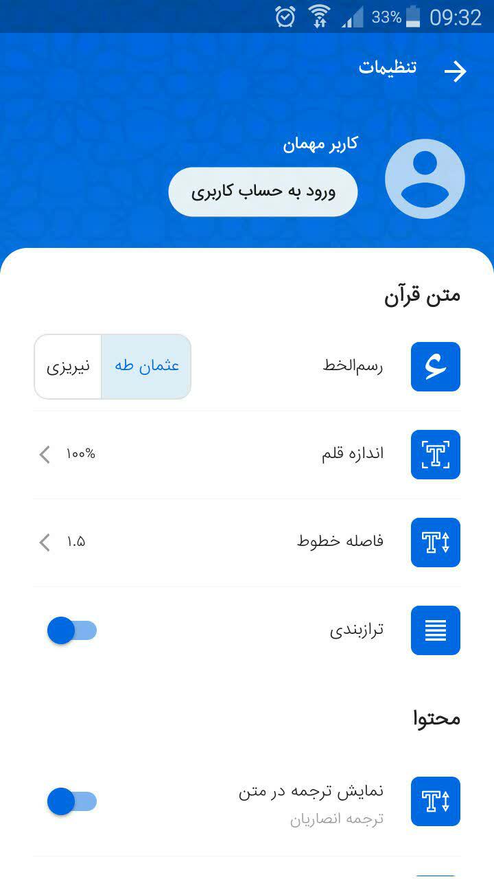 نرم‌افزار اندرویدی جامع قرآنی