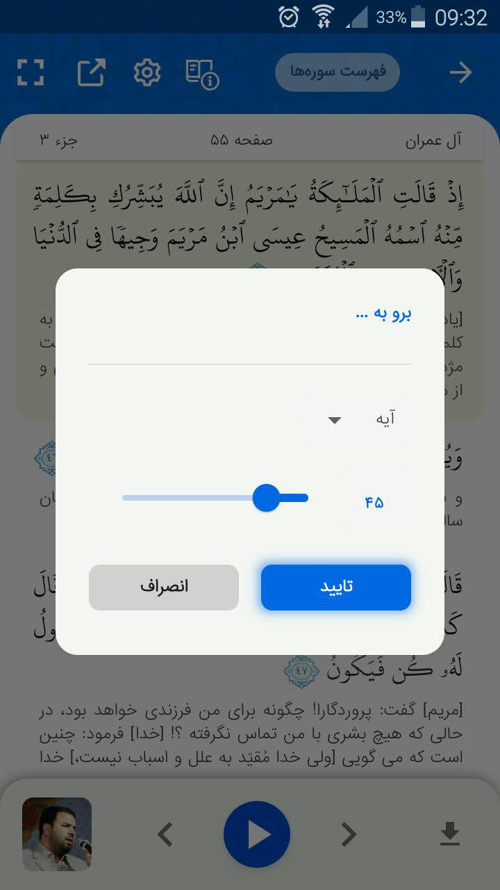 نرم‌افزار اندرویدی جامع قرآنی