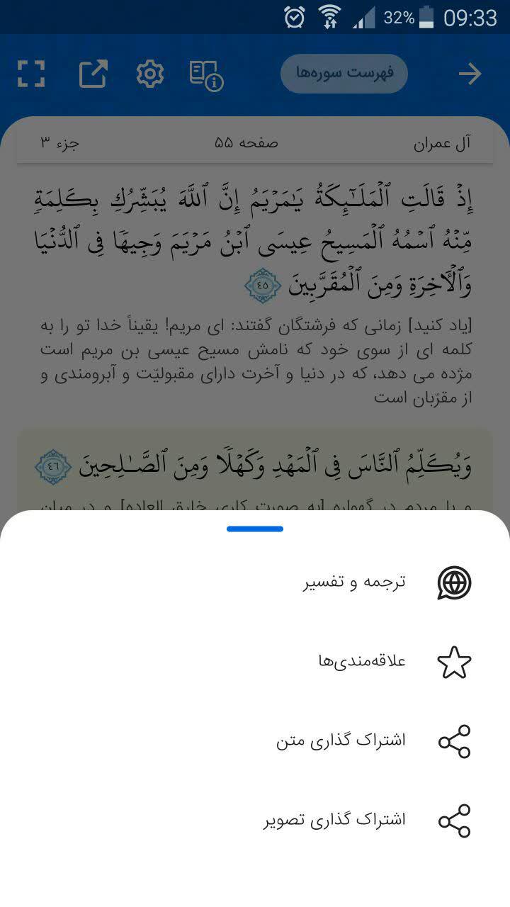 نرم‌افزار اندرویدی جامع قرآنی