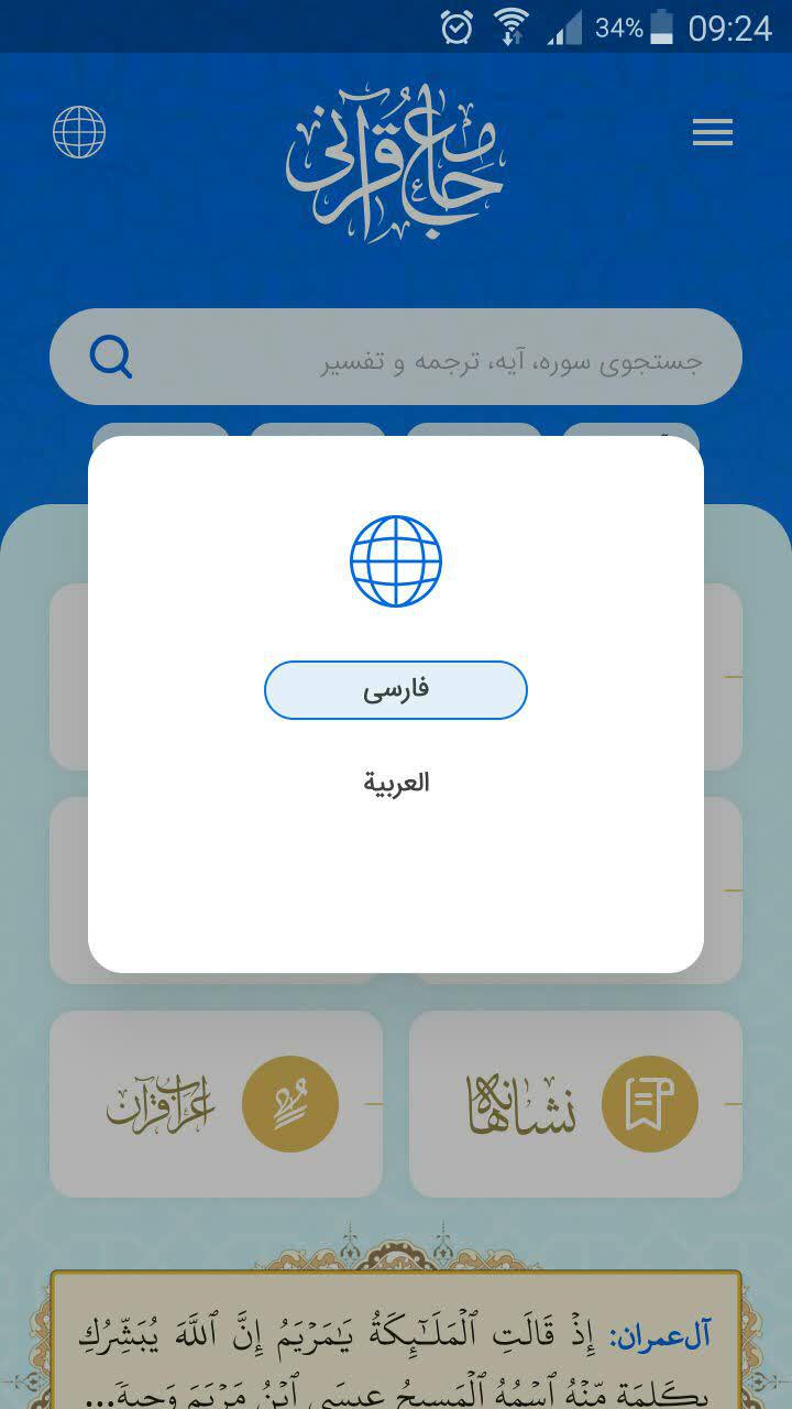 نرم‌افزار اندرویدی جامع قرآنی