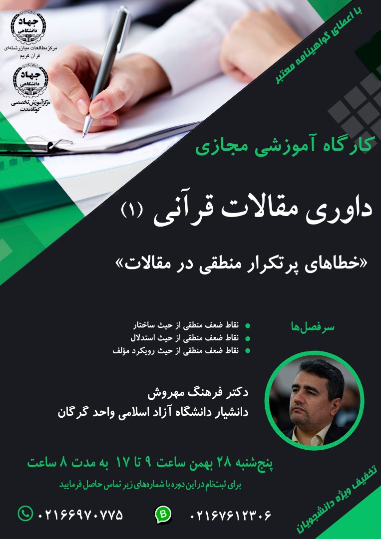 کارگاه «داوری مقالات قرآنی» برگزار می‌شود