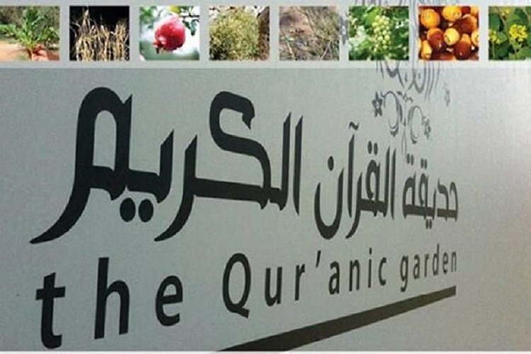باغ گیاهان قرآنی 