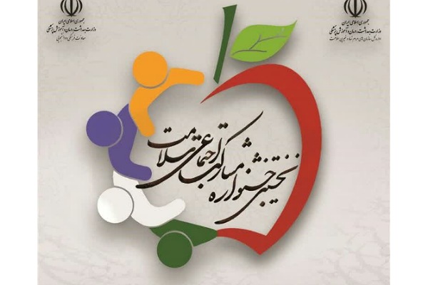 جشنواره مشارکت اجتماعی حوزه سلامت
