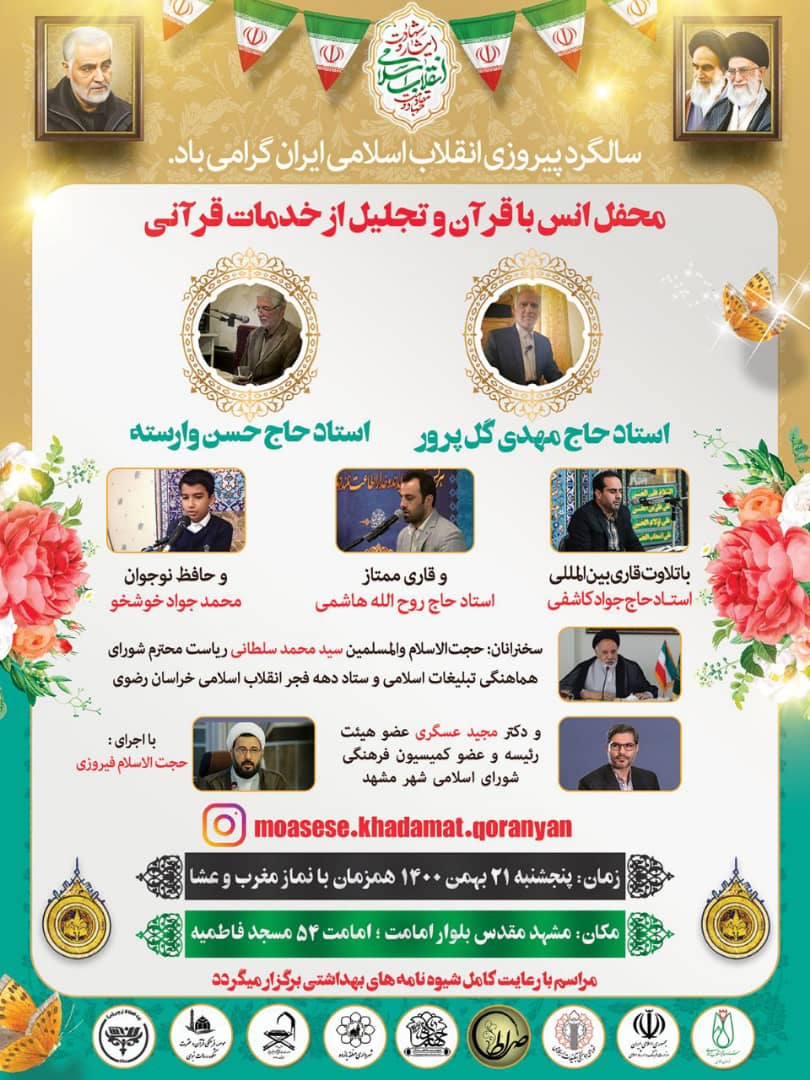 محفل انس با قرآن کریم در مشهد برگزار می&zwnj;شود