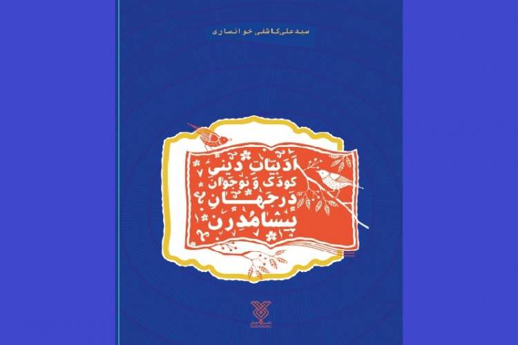 کتک خوردم و اخراج شدم اما پشیمان نیستم/ در جای خود بودن نیاز به پارتی ندارد