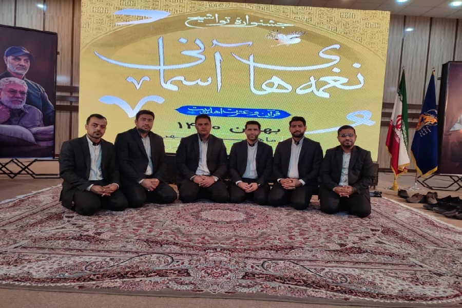 جشنواره تواشیح نغمه&zwnj;های آسمانی استان خوزستان