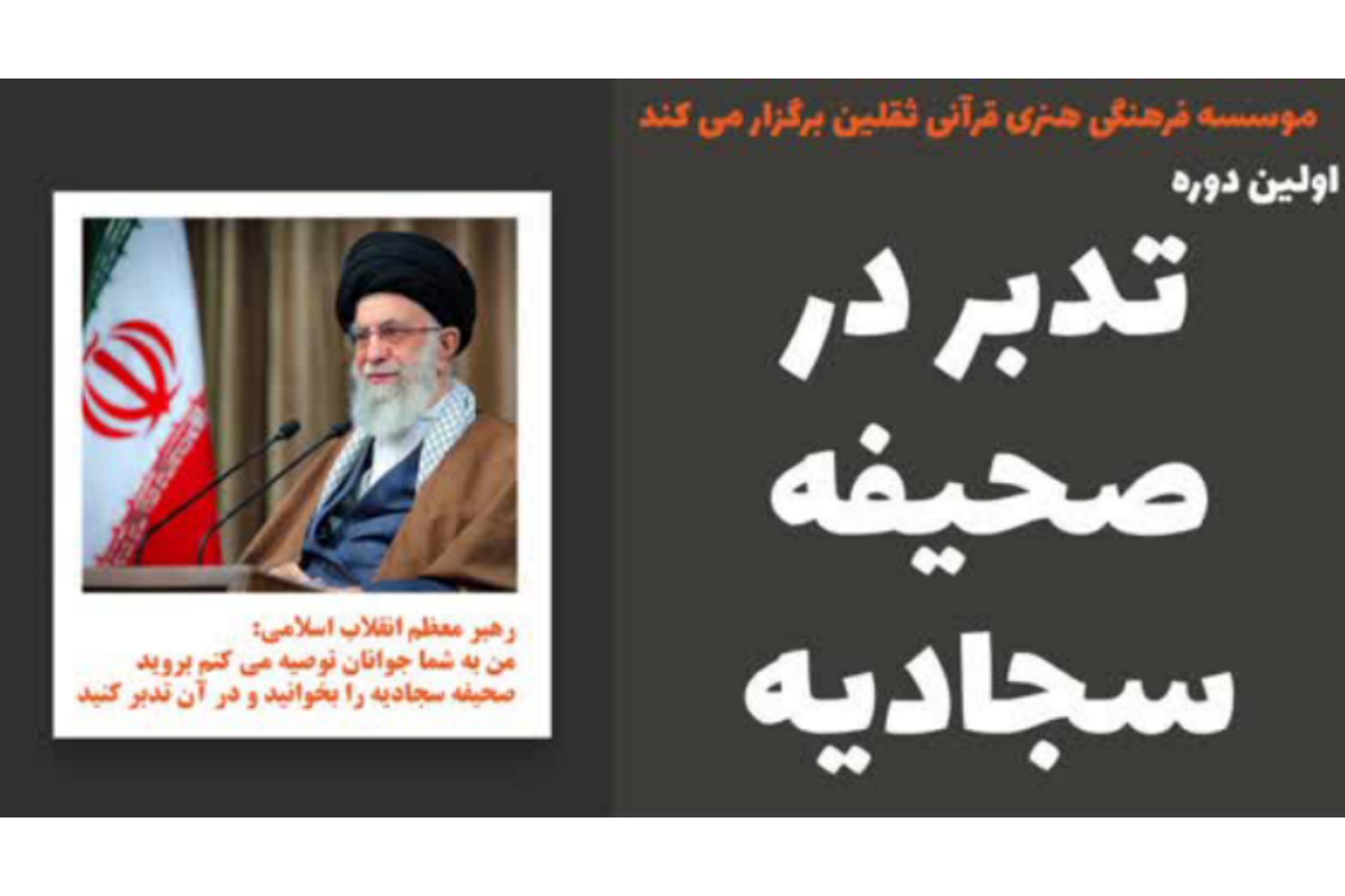 دوره مجازی تدبر در صحیفه سجادیه